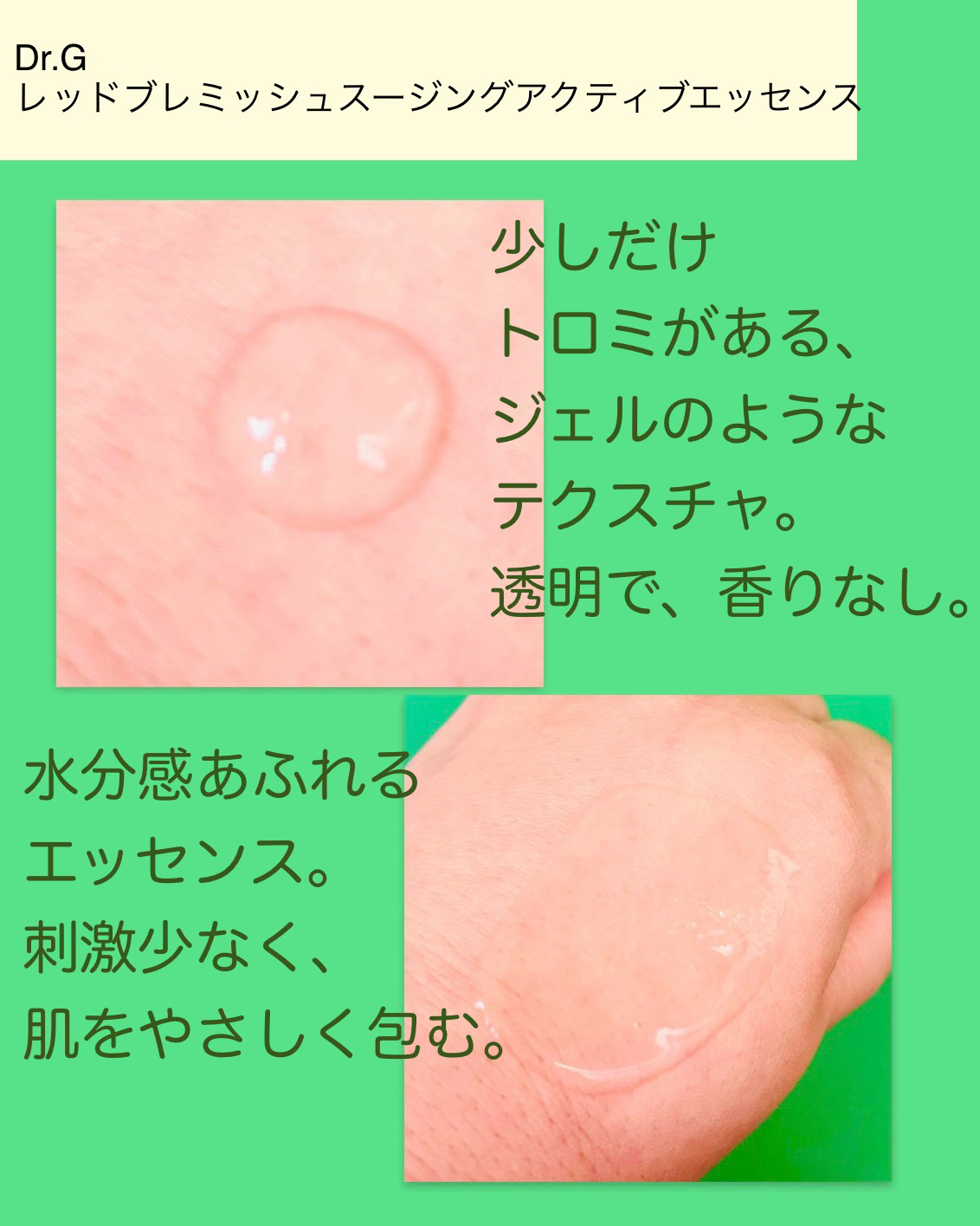 レッドブレミッシュスージングアクティブエッセンス/Dr.G/ブースター・導入液を使ったクチコミ（3枚目）