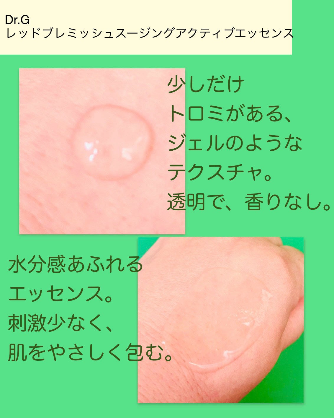 レッドブレミッシュスージングアクティブエッセンス/Dr.G/ブースター・導入液を使ったクチコミ(3枚目)