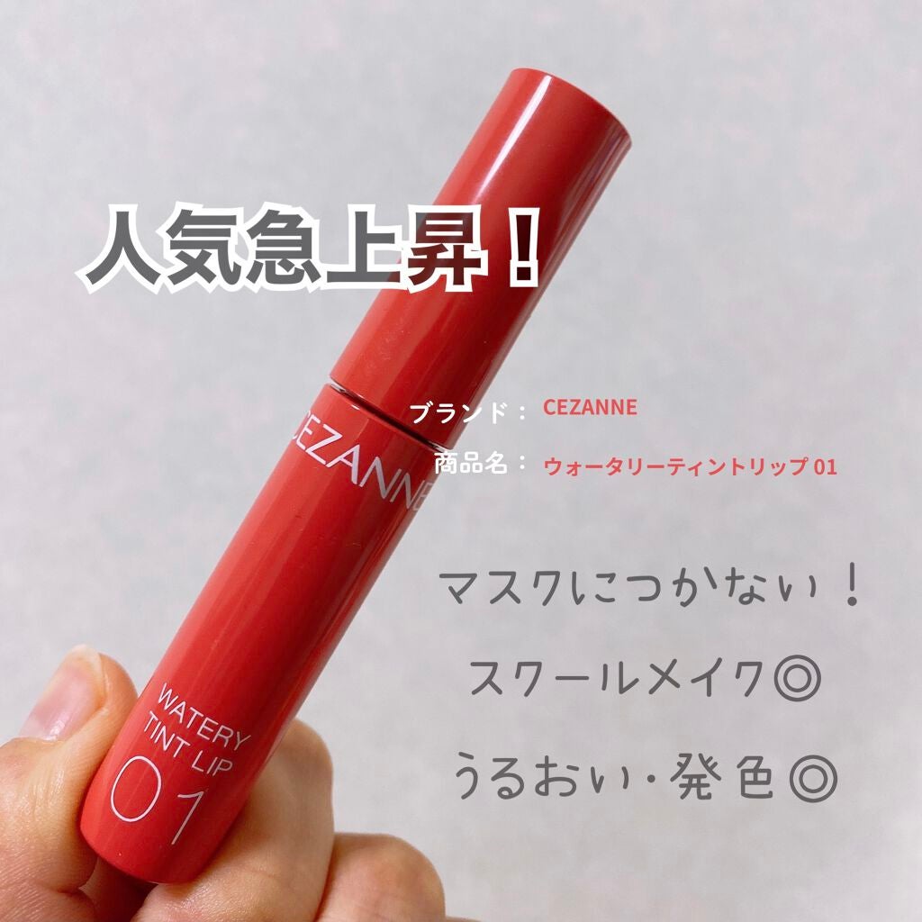 ウォータリーティントリップ/CEZANNE/リップティントを使ったクチコミ(1枚目)