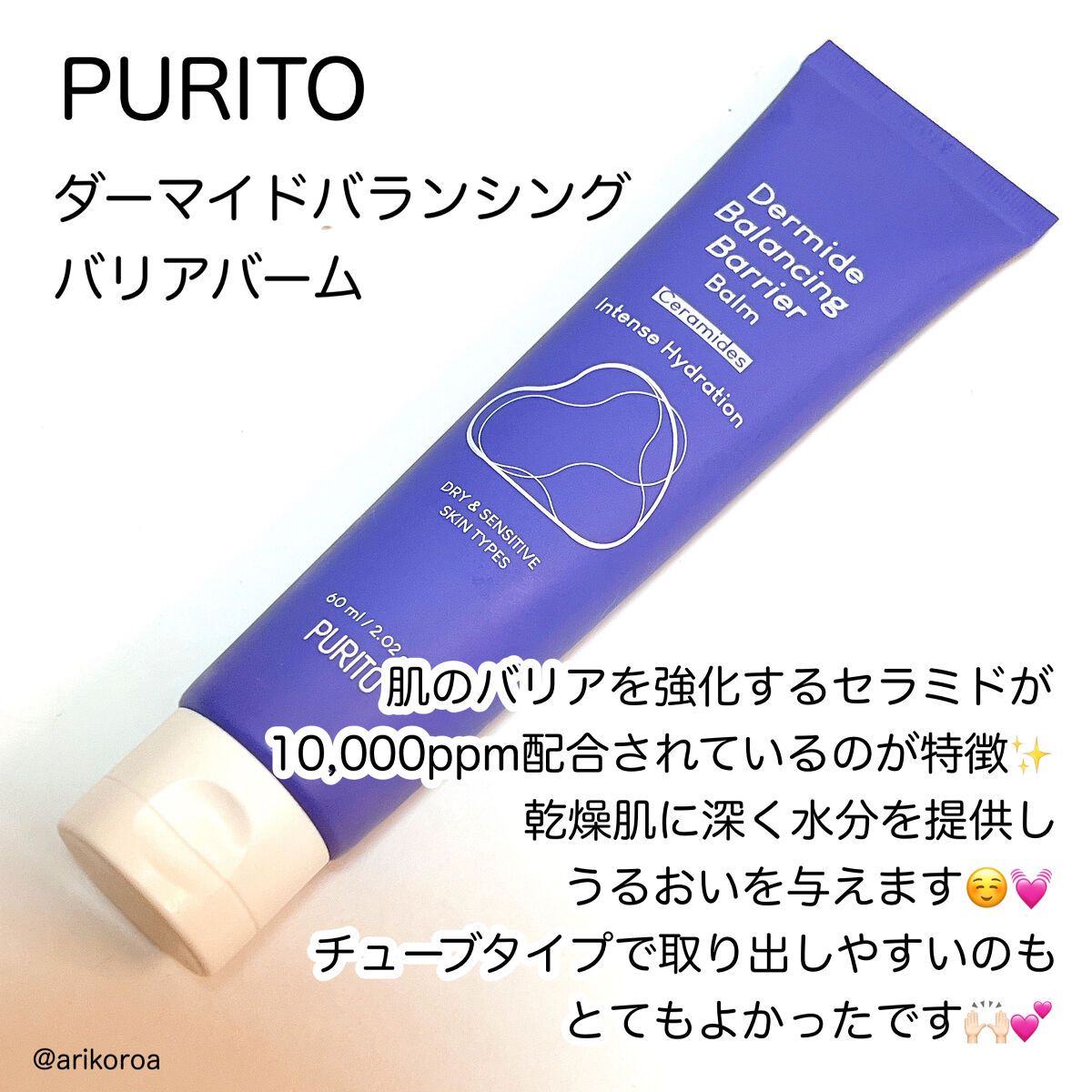 ダーマイドバランシングバリアバーム/PURITO/フェイスバームを使ったクチコミ（2枚目）