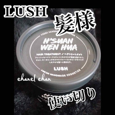 《美しい髪への憧れを叶える自然の恩恵！》

【髪様EF】
#H'Suan Wen Hua
                     225g ¥2580(LUSH)

●#ベジダリアンの方に適しています