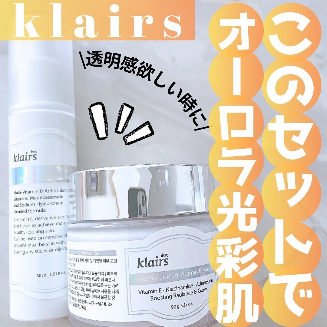 フレッシュリージュースドビタミンEマスク(90g)/Klairs/フェイスクリームを使ったクチコミ(1枚目)