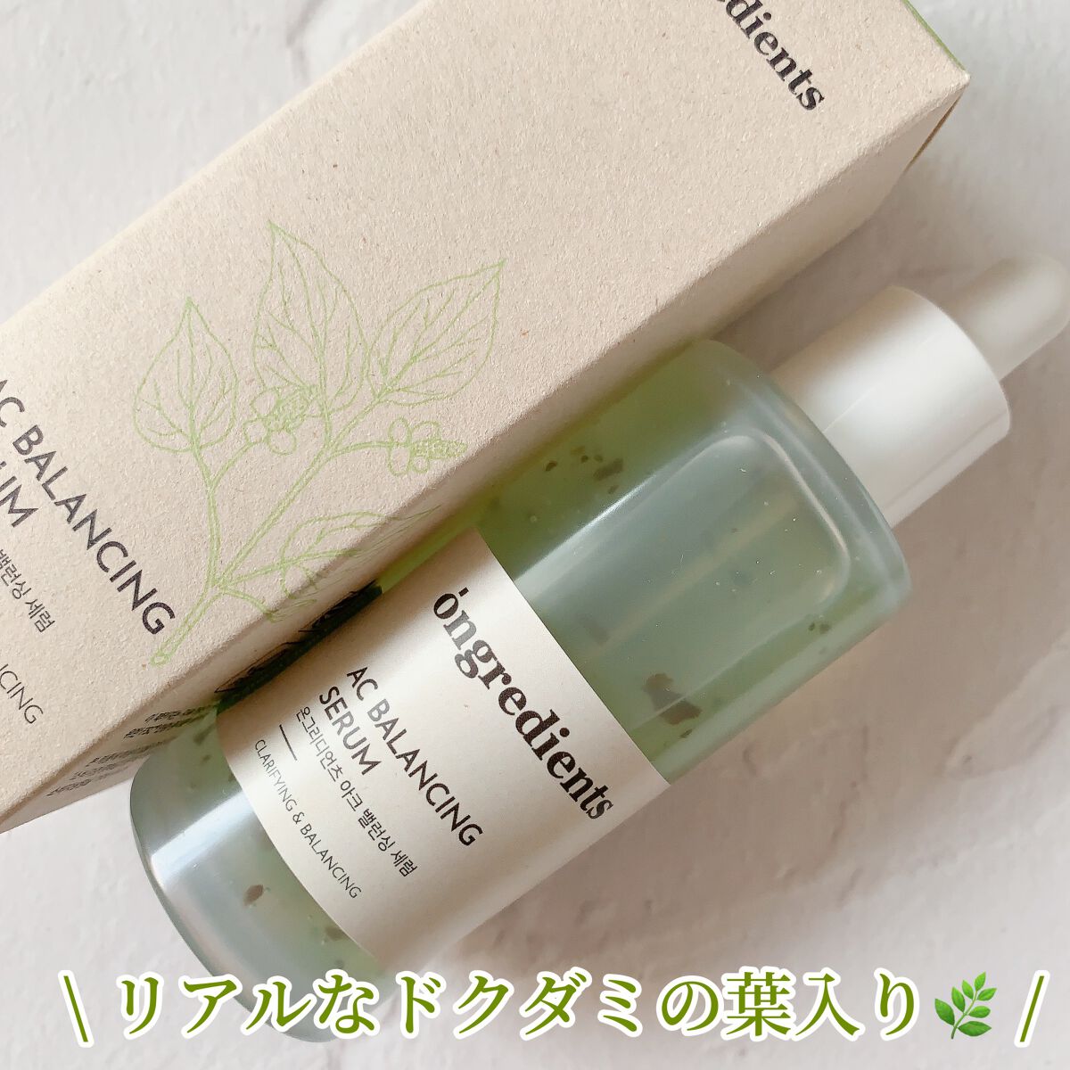 AC Balancing Serum/Ongredients/美容液を使ったクチコミ(1枚目)