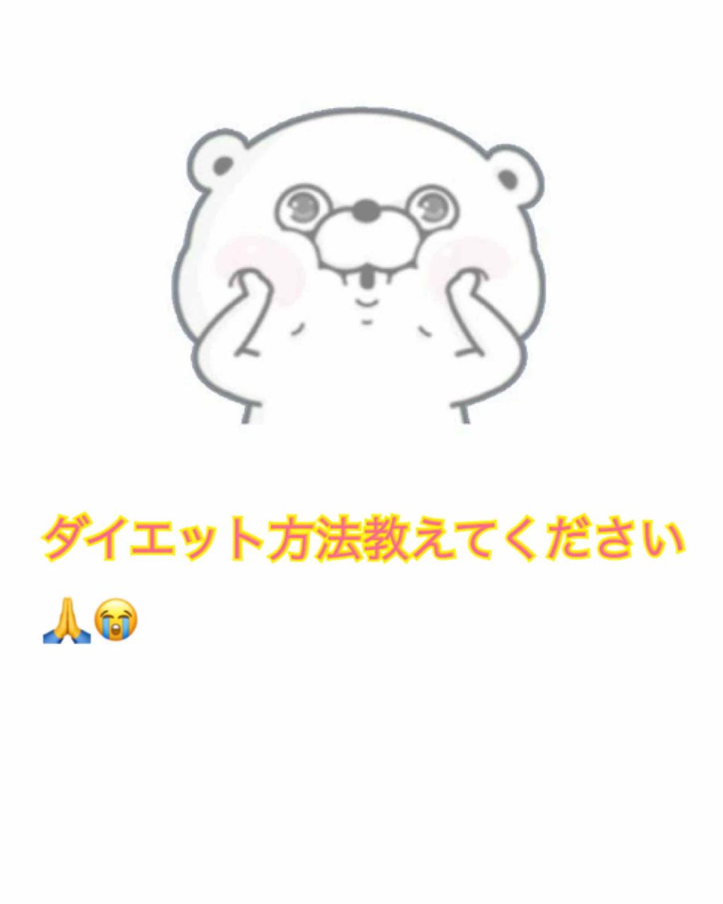 ゆい on LIPS 「初投稿です!いろいろダメなとことがあるかもしれませんが、あたた..」(1枚目)