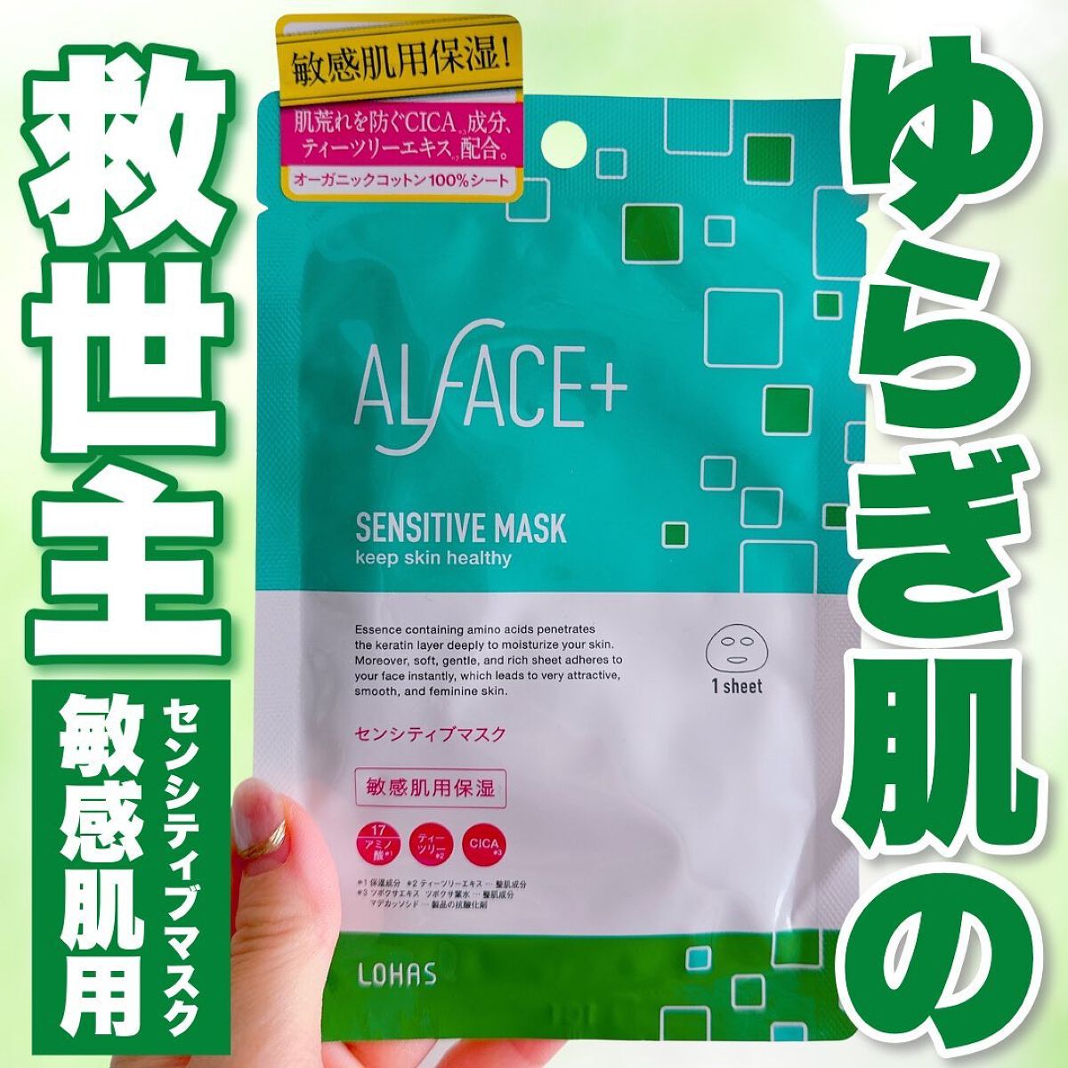 オルフェス センシティブマスク/ALFACE+/シートマスク・パックを使ったクチコミ(1枚目)