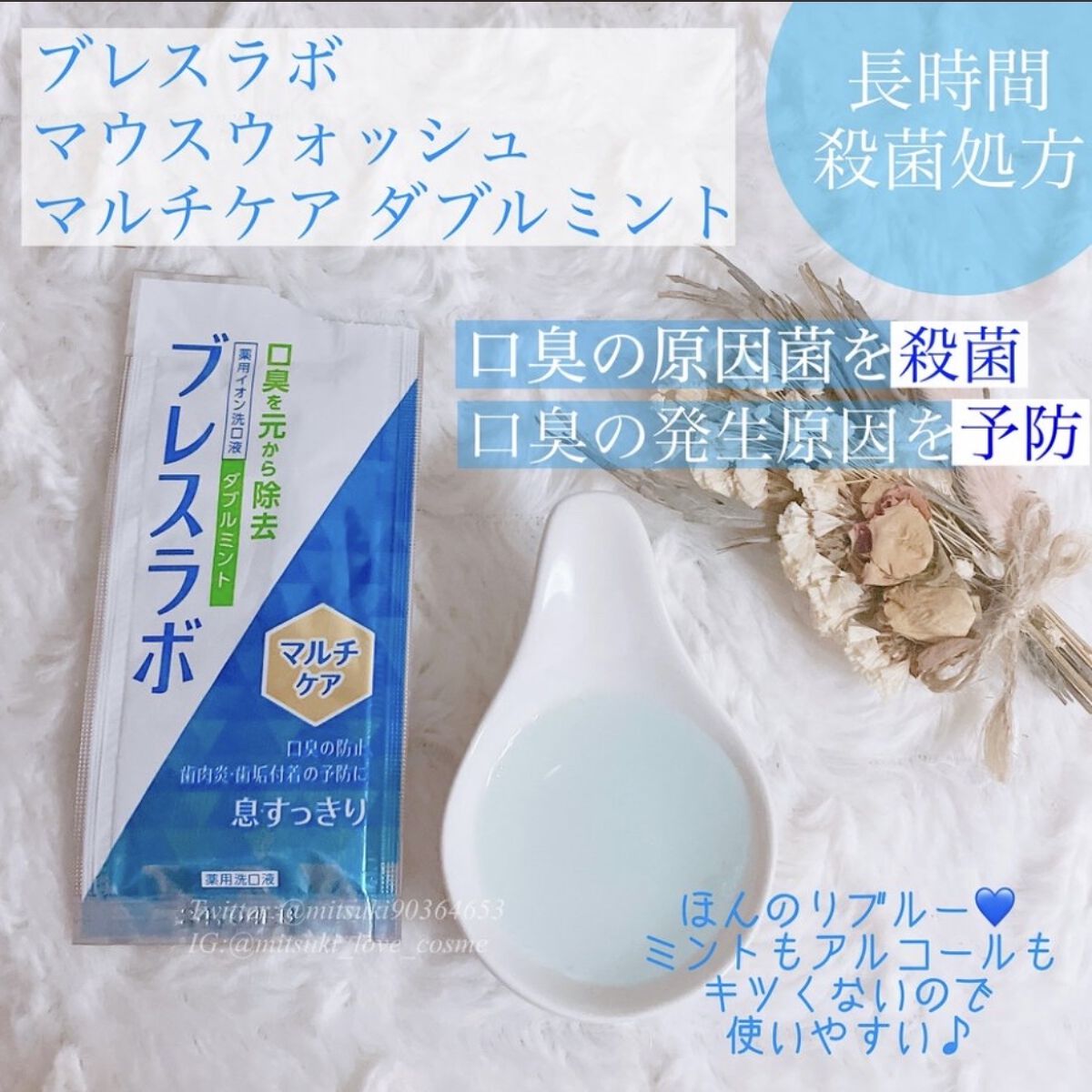 薬用イオン洗口液 ブレスラボ マウスウォッシュ ダブルミント/ブレスラボ/マウスウォッシュ・スプレーを使ったクチコミ（1枚目）