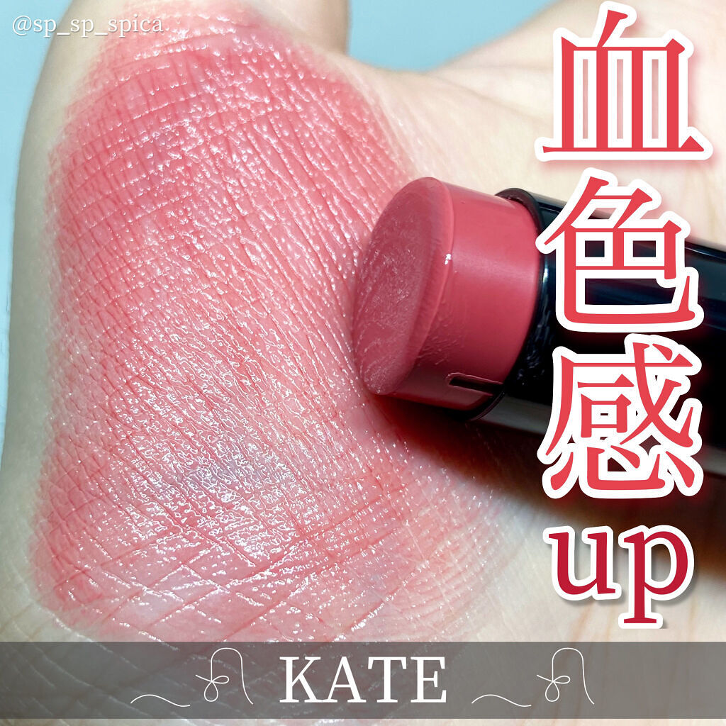 パーソナルリップクリーム/KATE/リップクリームを使ったクチコミ（1枚目）