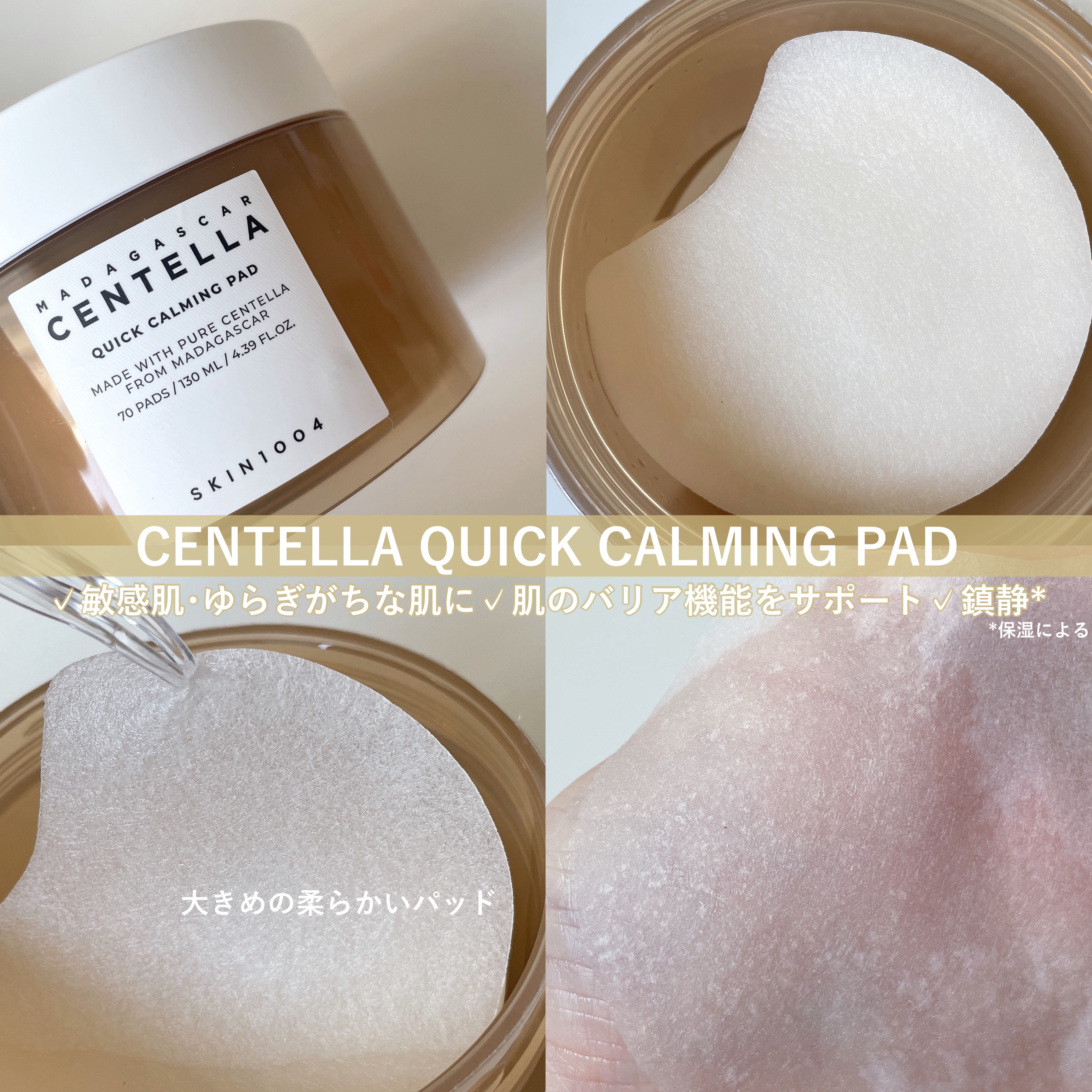 センテラ クイックカーミングパッド/SKIN1004/トナーパッドを使ったクチコミ（2枚目）