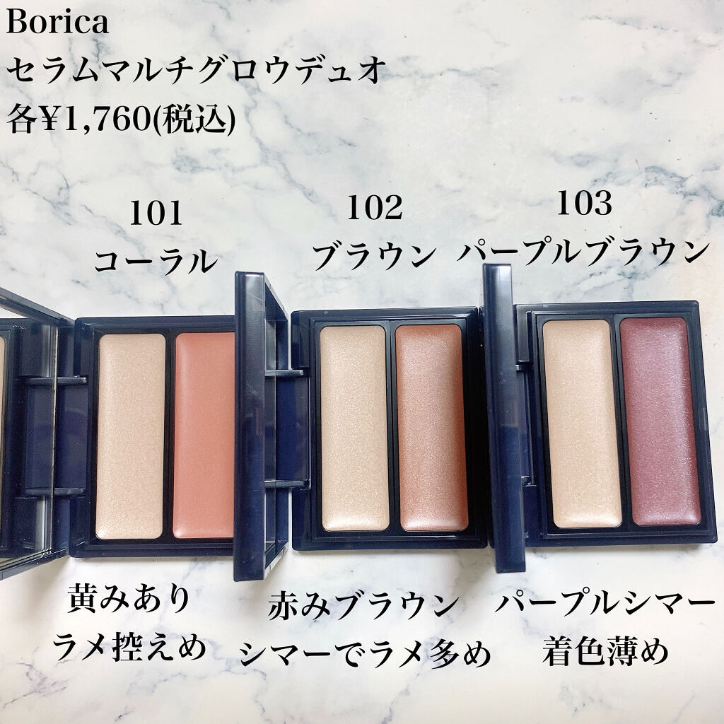 セラムマルチグロウデュオ/Borica/クリームハイライトを使ったクチコミ（2枚目）