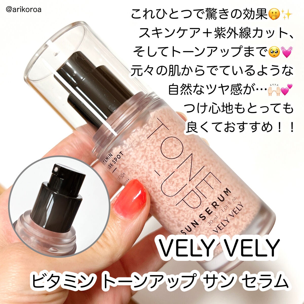 ビタミントーンアップサンセラム/VELY VELY/日焼け止めローションを使ったクチコミ(2枚目)
