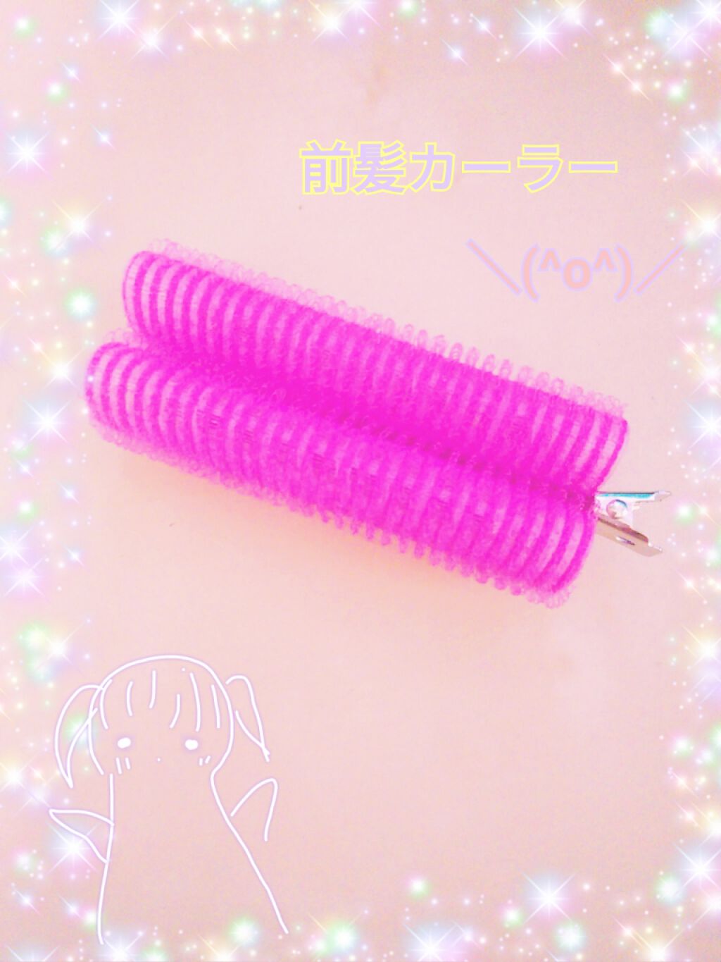 フルリフアリ くるんっと前髪カーラー/STYLE+NOBLE/ヘアケアグッズを使ったクチコミ（2枚目）