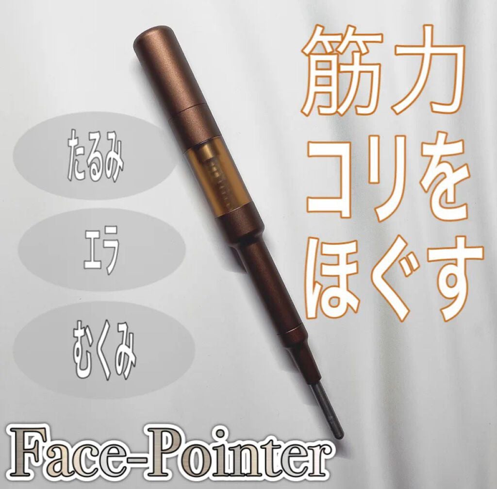 COREFIT フェイスポインター/CORE FIT/その他スキンケアグッズを使ったクチコミ(1枚目)