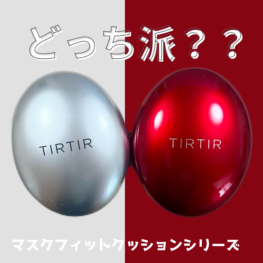 マスク フィット レッド クッション/TIRTIR(ティルティル)/クッションファンデーションを使ったクチコミ（1枚目）