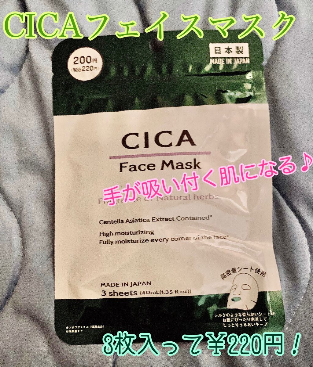 CICA フェイスマスク D/DAISO/シートマスク・パックを使ったクチコミ（2枚目）