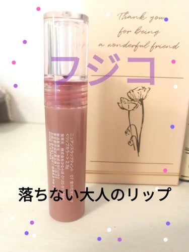 ニュアンスラップティント 07 愛の花束ピンク/Fujiko/口紅を使ったクチコミ（1枚目）