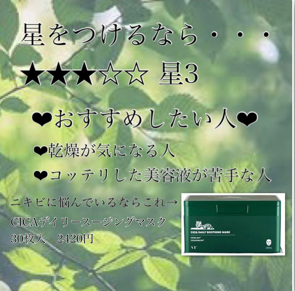 CICA デイリースージングマスク/VT/シートマスク・パックを使ったクチコミ(2枚目)