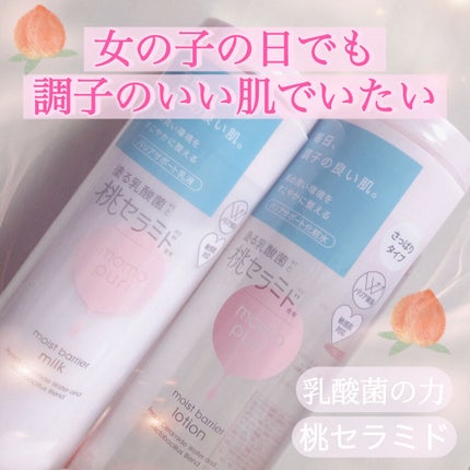 潤いバリア化粧水/ももぷり/化粧水を使ったクチコミ(1枚目)