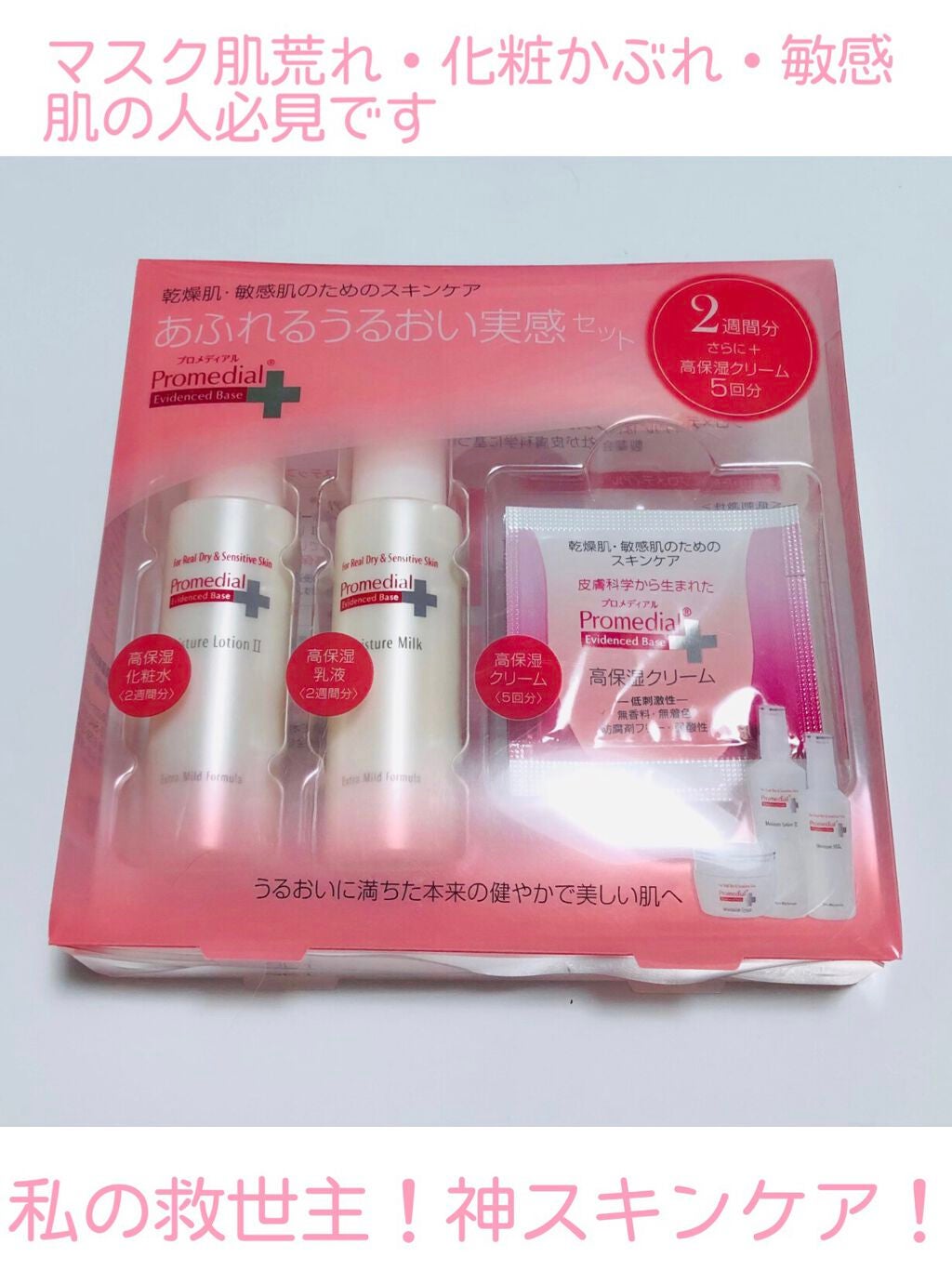 モイスチャーローション/プロメディアル/化粧水を使ったクチコミ(1枚目)