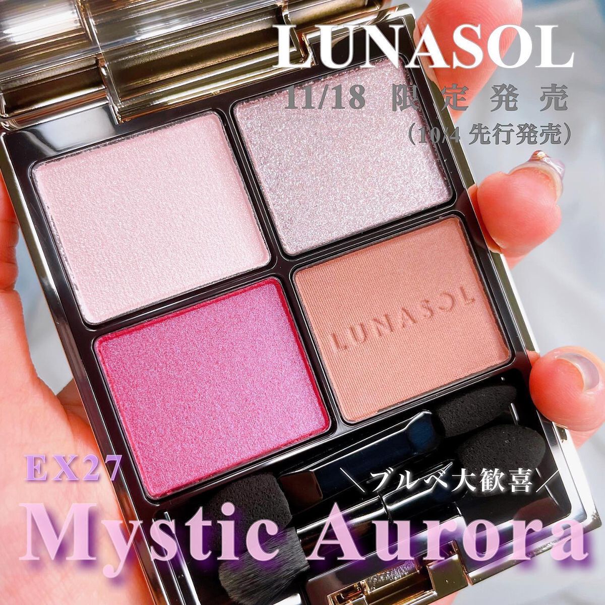 アイカラーレーション/LUNASOL/アイシャドウパレットを使ったクチコミ(1枚目)