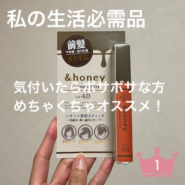 &honey マトメイクスティック 4.0のクチコミ「&honey
マトメイクスティック 4.0

リピ買い3本目！！！

&honeyさんのマトメ.....」（1枚目）