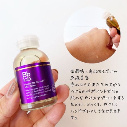 水溶性プラセンタエキス原液/Bb lab./美容液を使ったクチコミ(2枚目)