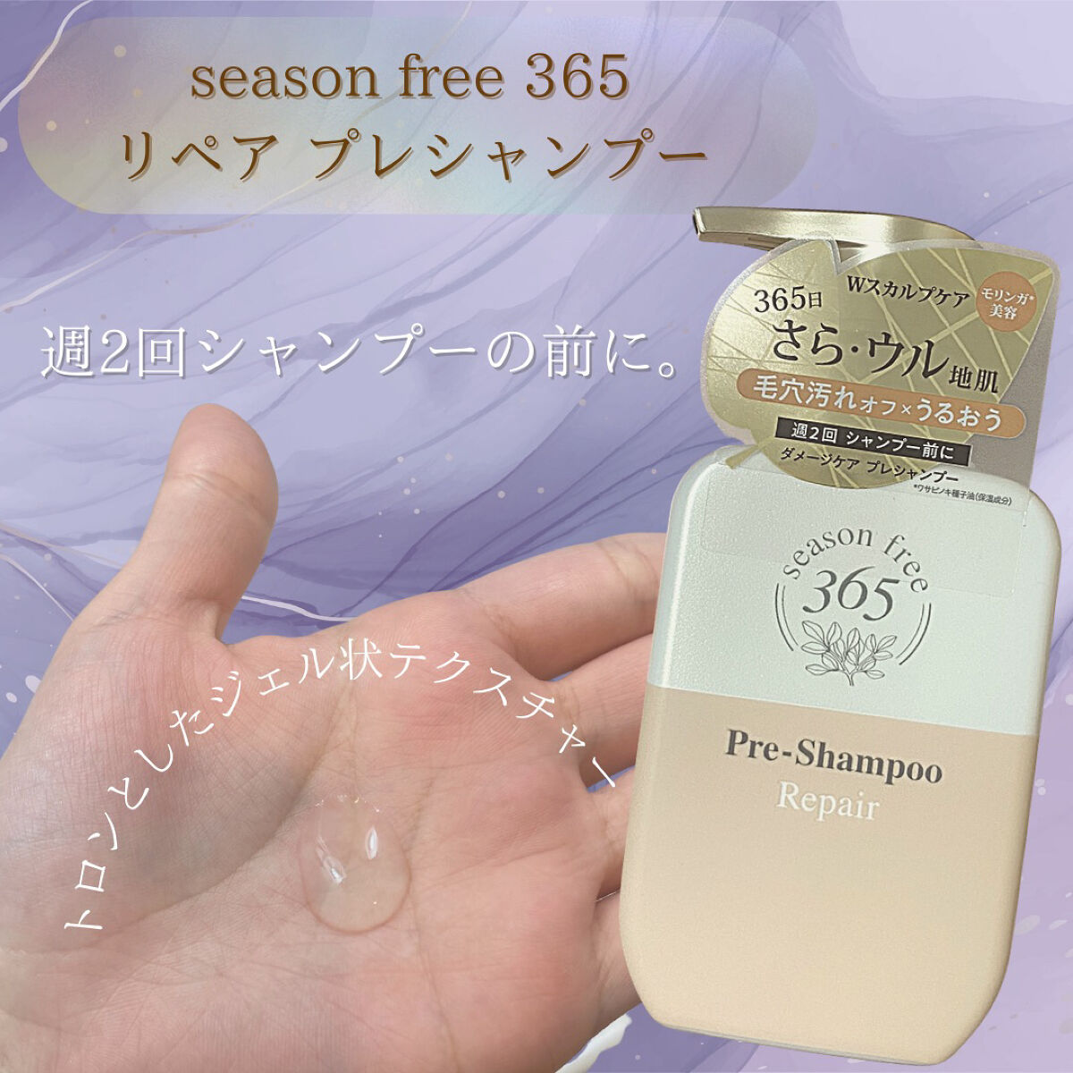 リペア プレシャンプー/season free 365/市販シャンプーを使ったクチコミ（2枚目）