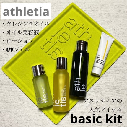 ベーシックキット/athletia/スキンケアキットを使ったクチコミ(1枚目)