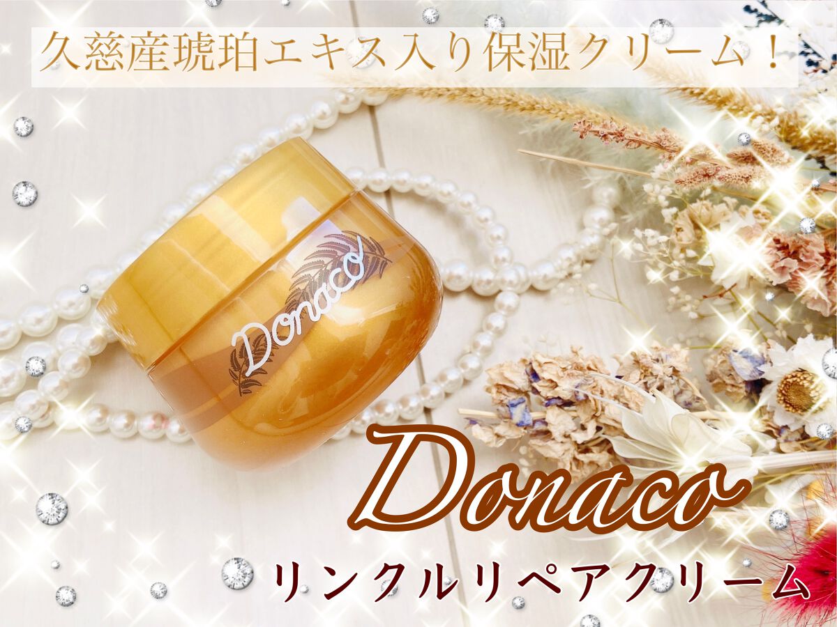 リンクルリペアクリーム/Donaco/フェイスクリームを使ったクチコミ（1枚目）