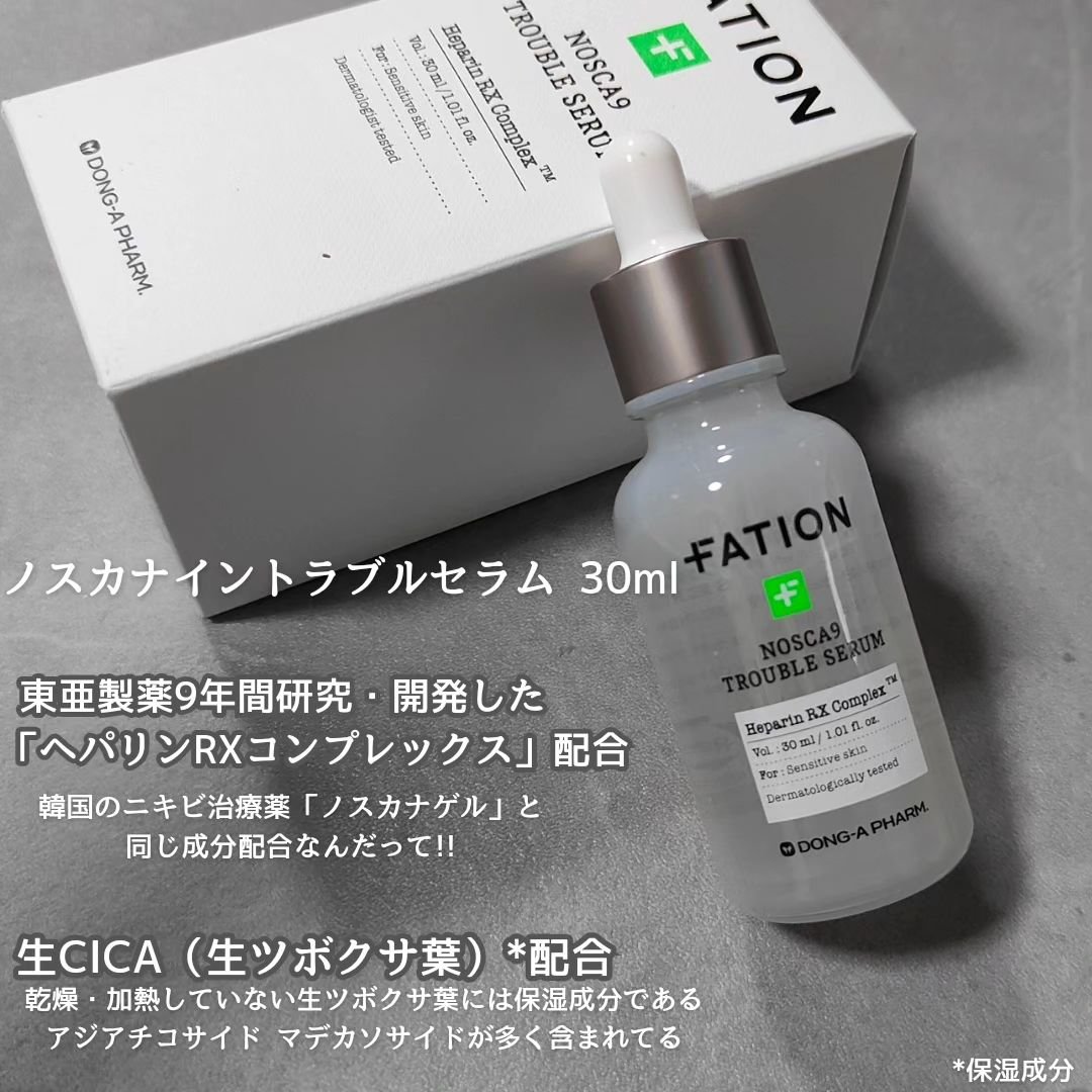 ノスカナイン トラブル セラム/FATION/美容液を使ったクチコミ（2枚目）