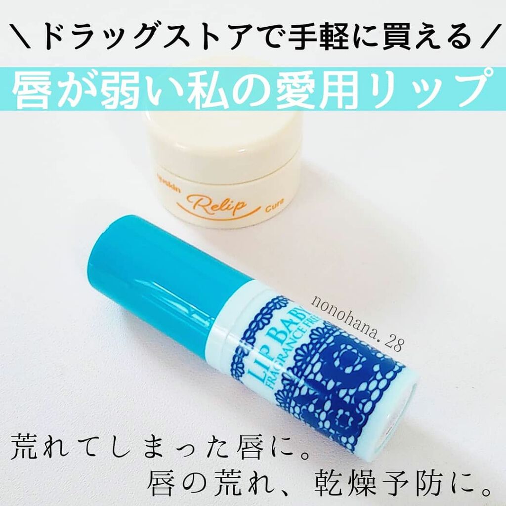 リップベビーナチュラル 無香料/メンソレータム/リップクリームを使ったクチコミ（1枚目）