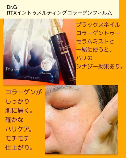 RTXイントゥメルティングコラーゲンフィルム/Dr.G/その他スキンケアを使ったクチコミ(4枚目)