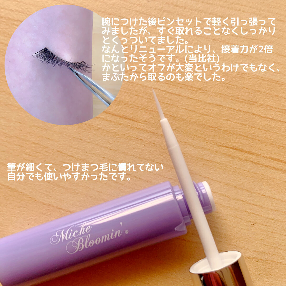 アイラッシュグルー/ミッシュブルーミン/つけまつげを使ったクチコミ（2枚目）