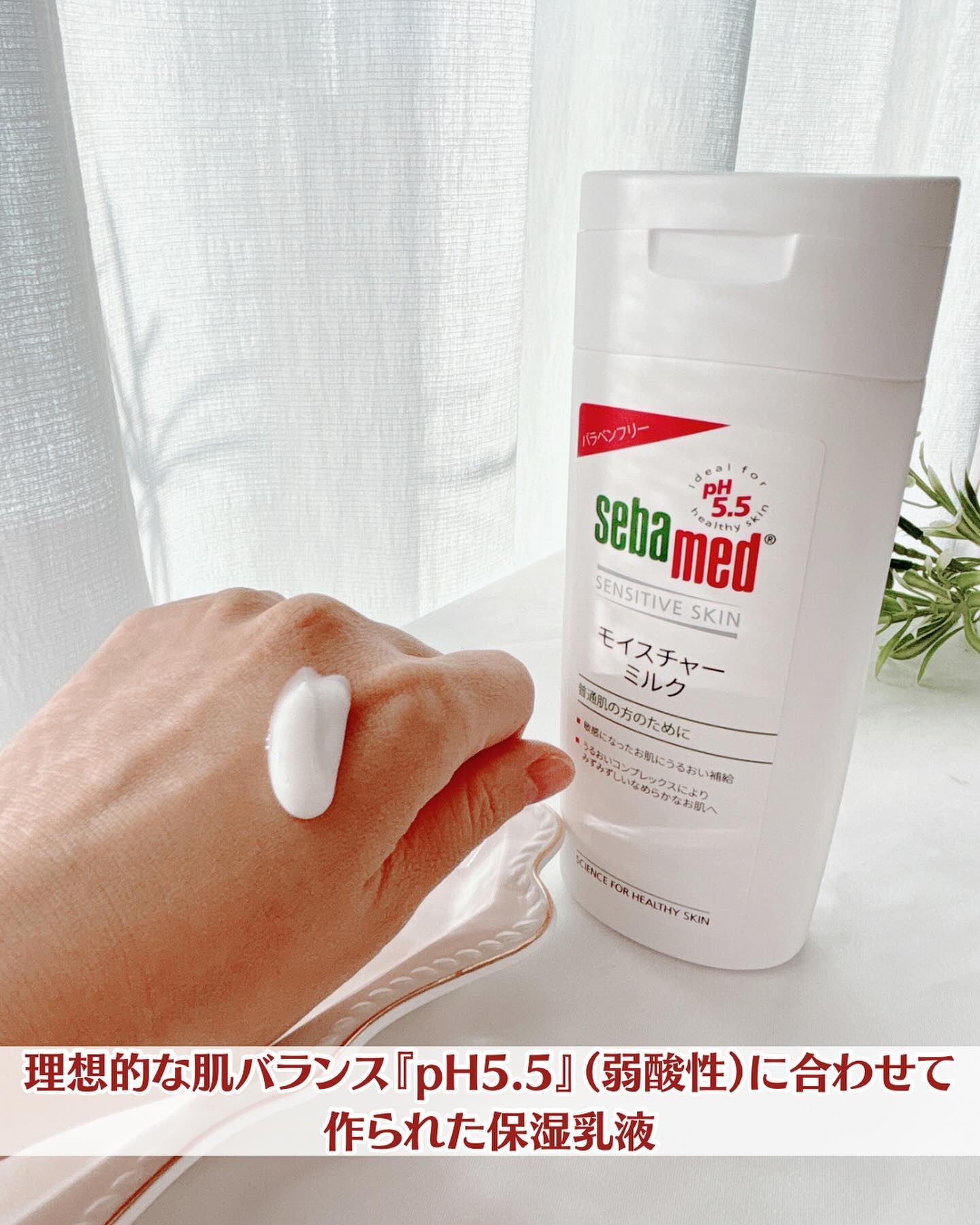 モイスチャーミルク/セバメド/乳液を使ったクチコミ（2枚目）