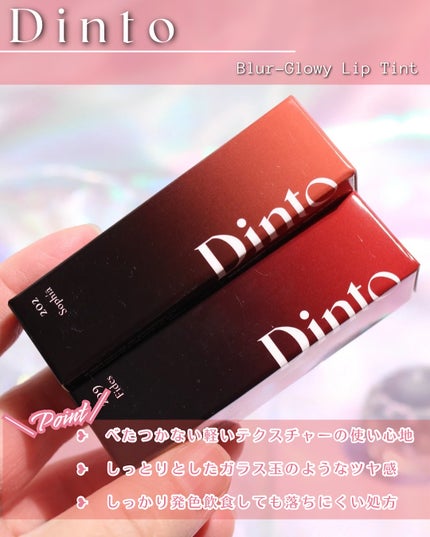 ブラーグロイリップティント/Dinto/リップティントを使ったクチコミ(2枚目)