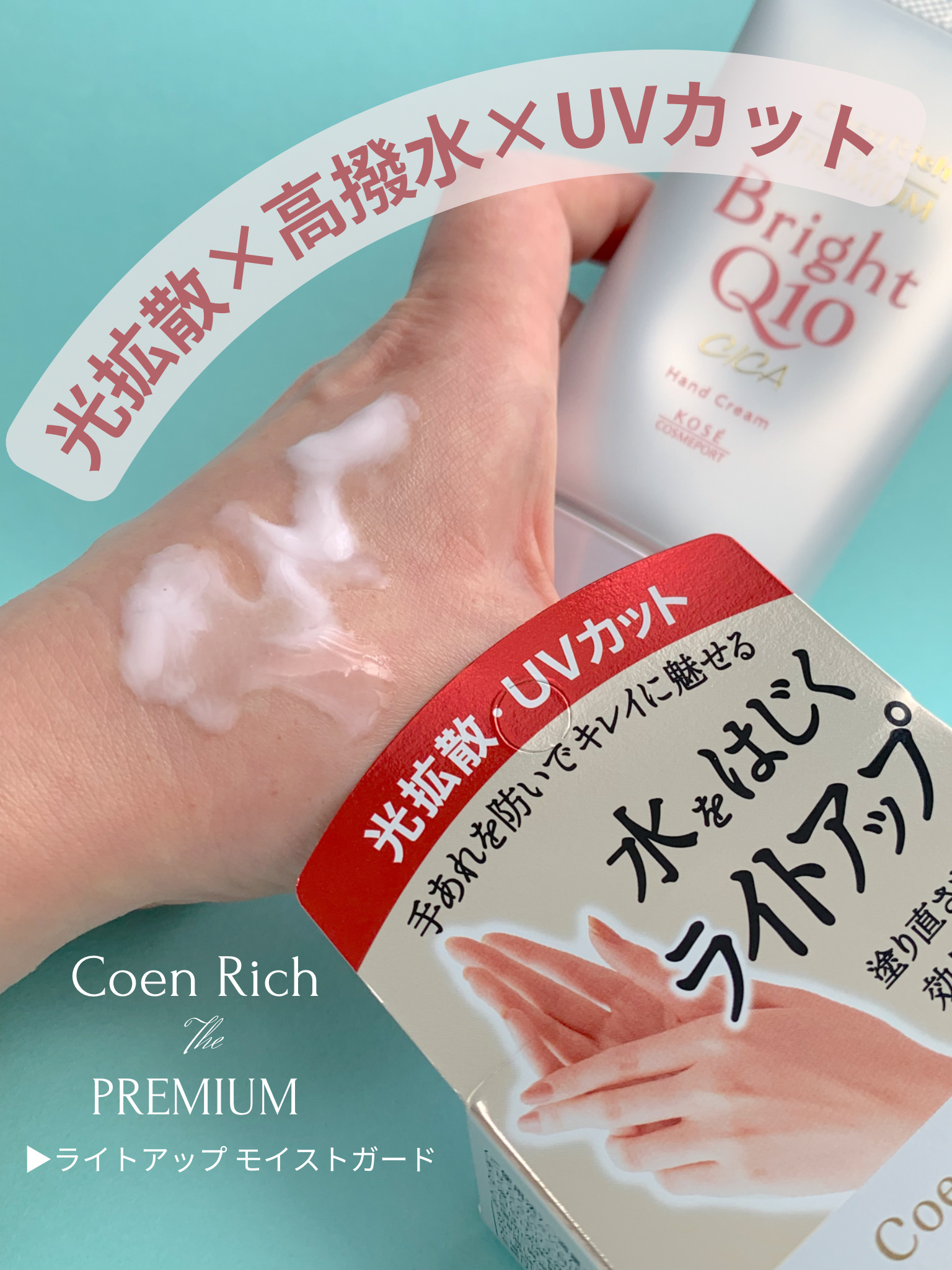 コエンリッチ ザ プレミアム ライトアップ モイストガード ハンドクリーム/コエンリッチQ10/ハンドクリームを使ったクチコミ（2枚目）