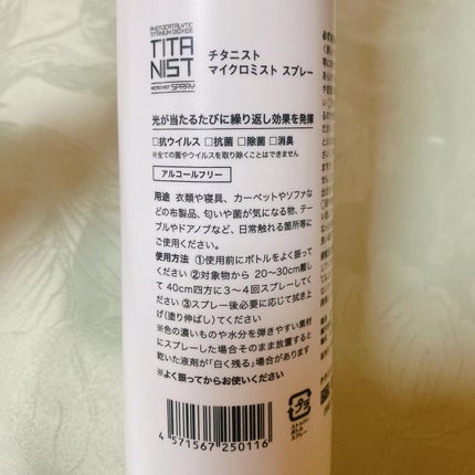マイクロミストスプレー/TITANIST/その他を使ったクチコミ(2枚目)
