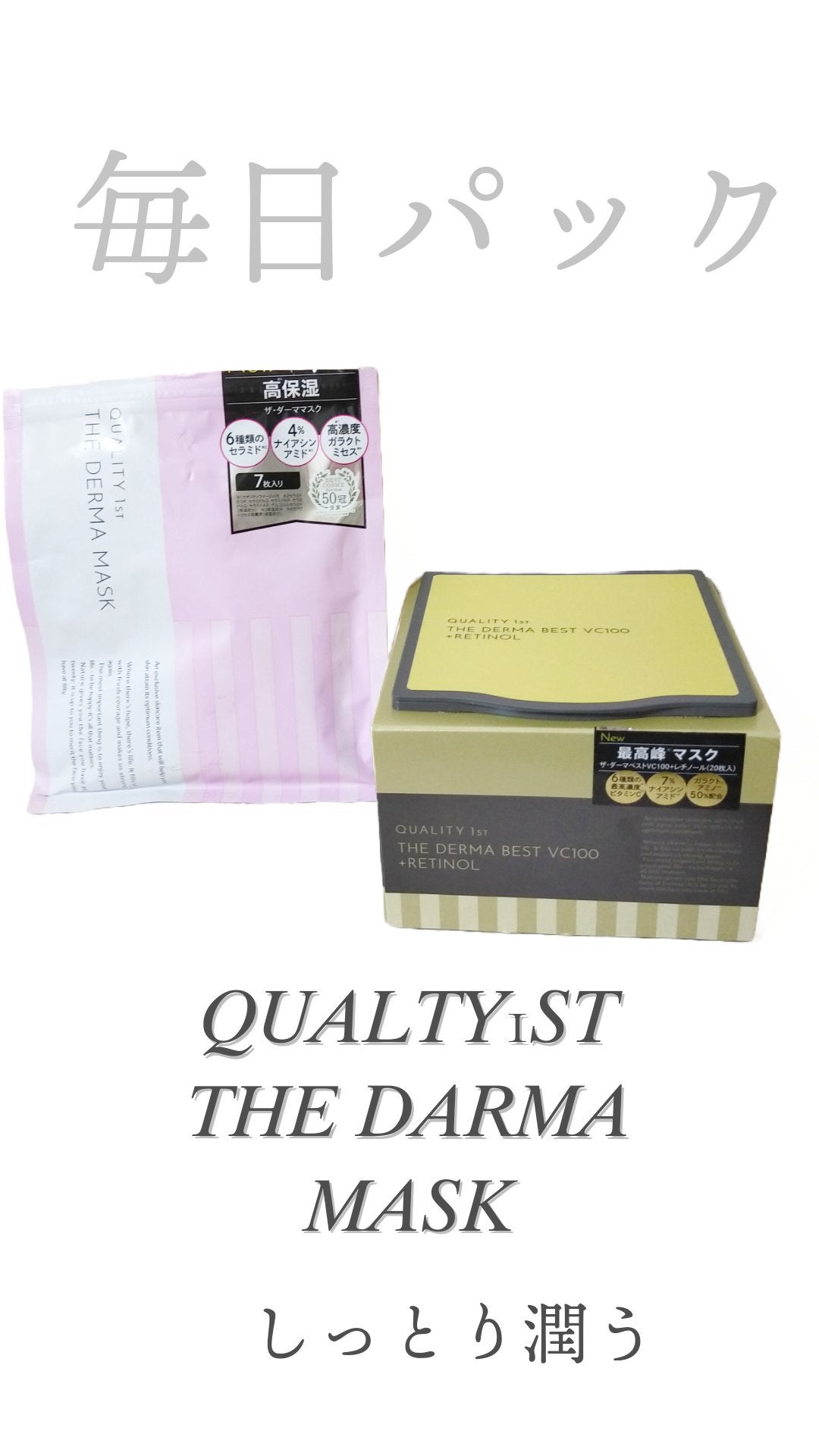 ザ・ダーママスク /クオリティファースト/シートマスク・パックを使ったクチコミ(1枚目)