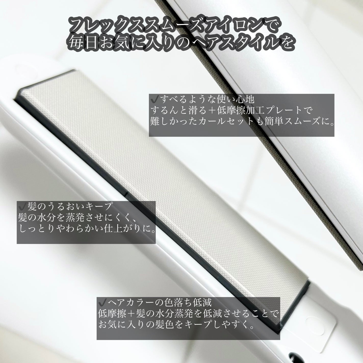 アドバンス フレックス スムーズアイロン(MHS-3057)/mod's hair/ストレートアイロンを使ったクチコミ(3枚目)