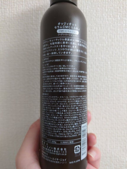 セラムCMCミルキィ/oggi otto/ヘアミルクを使ったクチコミ(2枚目)