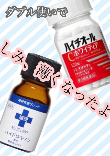 ハイチオールCホワイティア(医薬品)/ハイチオールC/その他を使ったクチコミ(1枚目)