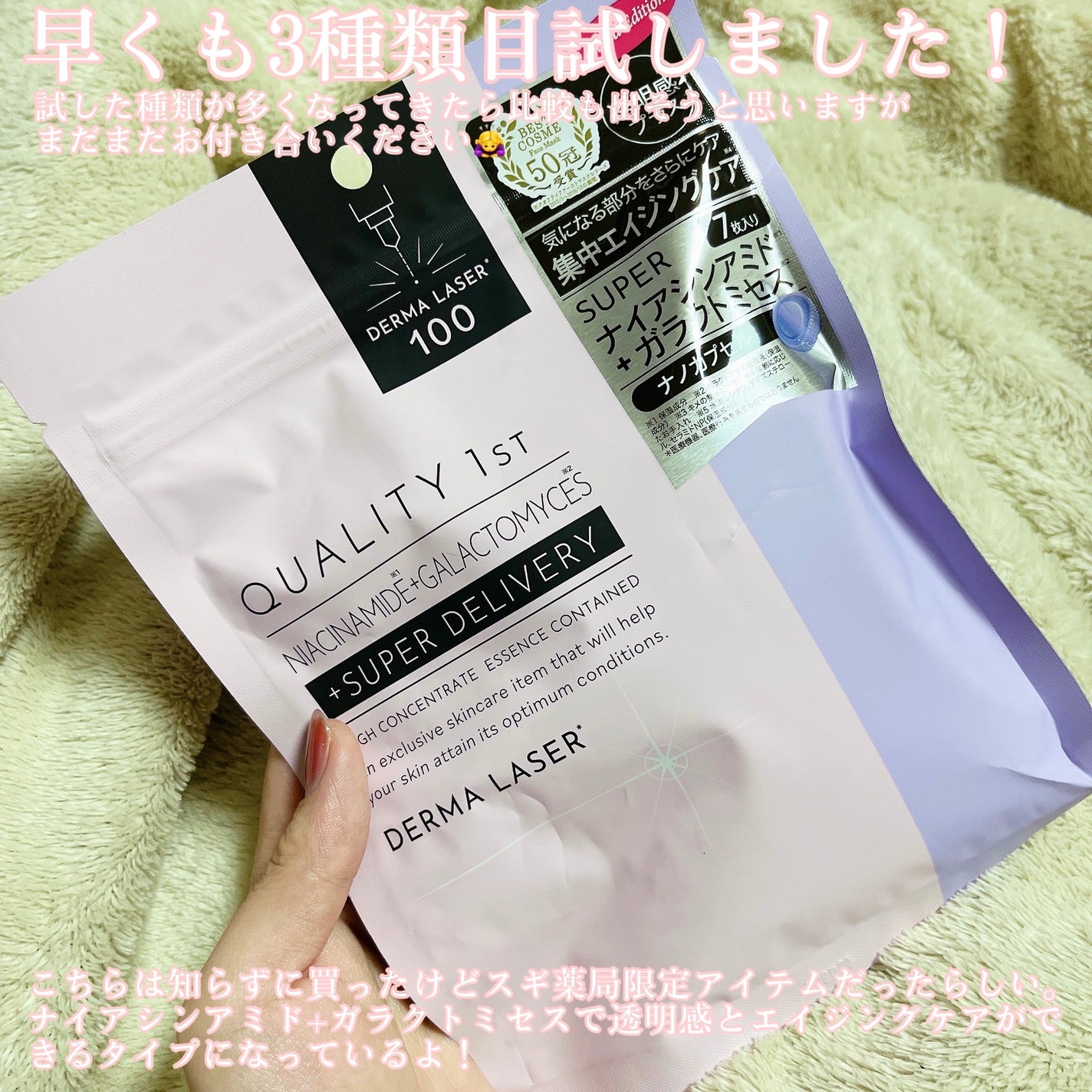 ダーマレーザー スーパーナイアシンアミド+ガラクトミセスマスク/クオリティファースト/その他スキンケアを使ったクチコミ(2枚目)