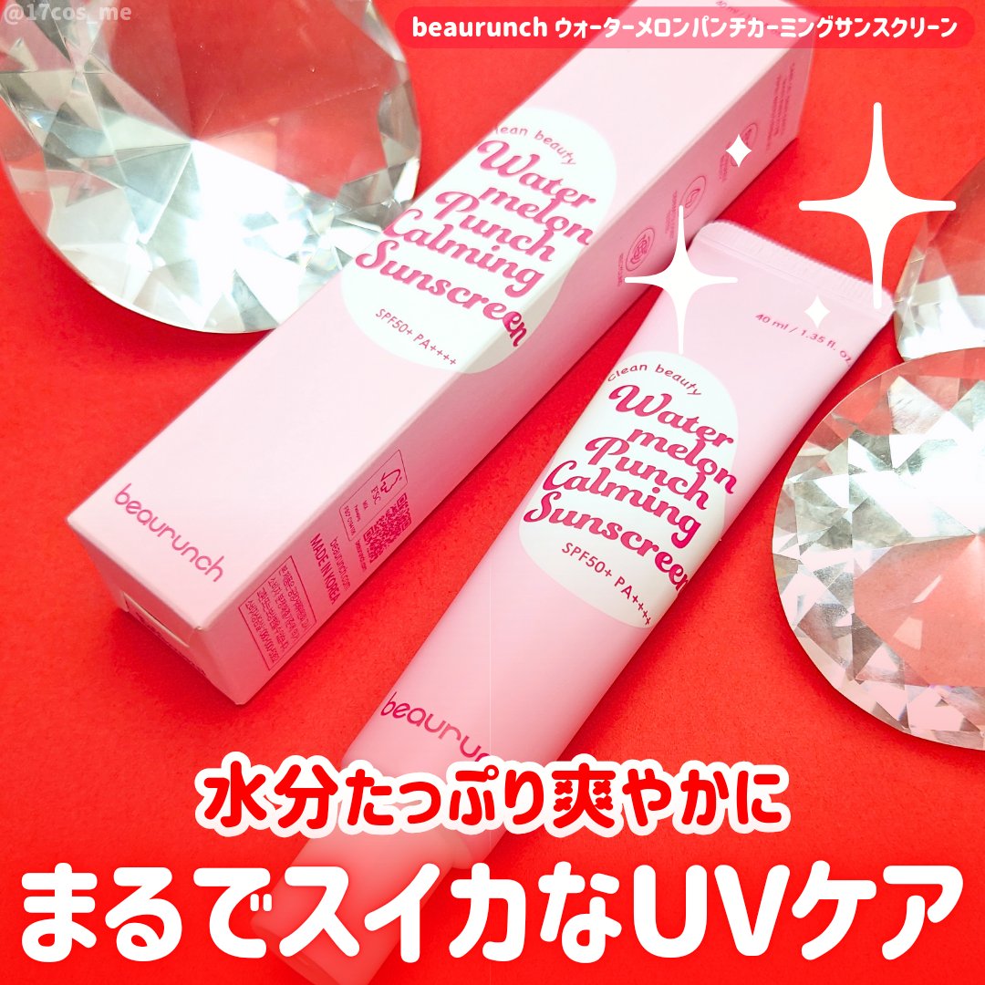 ウォーターメロン パンチ カミング サンスクリーン / スイカサンクリーム / SPF 50+ PA++++  /ビューランチ/日焼け止めクリームを使ったクチコミ（1枚目）