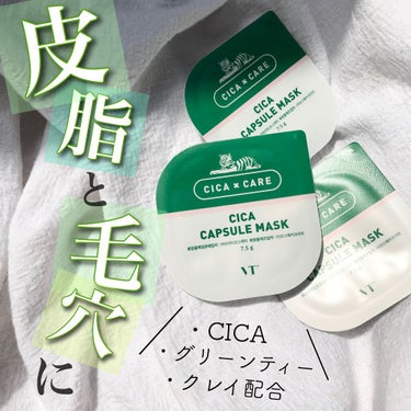 お疲れ肌に緑のウォッシュオフマスク🧏🏼‍♀️
.
VT
CICAカプセルマスク
.
.
クリームタイプの洗い流すクレイマスク🌿
このクリームに含まれているシカは
VT独自の"シカリオ"という成分で