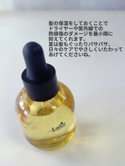 パフュームヘアオイル オスマンサス/La'dor/ヘアオイルを使ったクチコミ(7枚目)