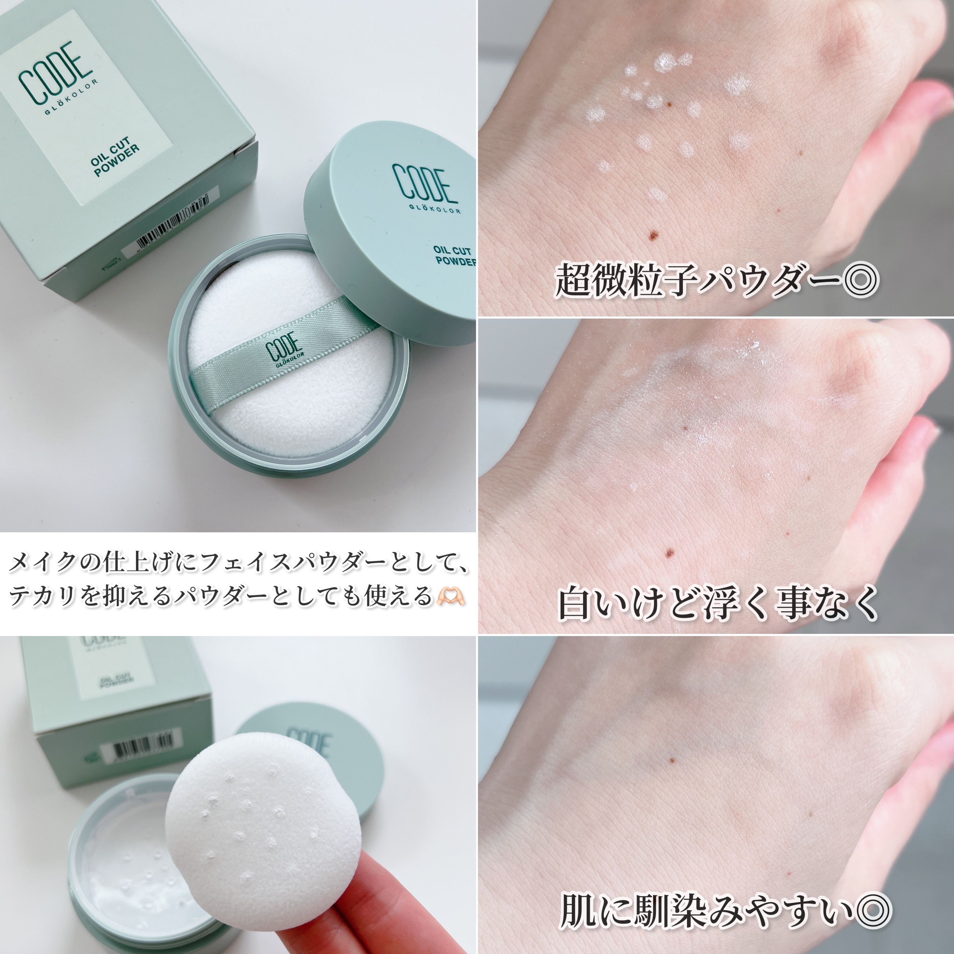 オイルカットパウダー/CODE GLO KOLOR/プレストパウダーを使ったクチコミ（3枚目）