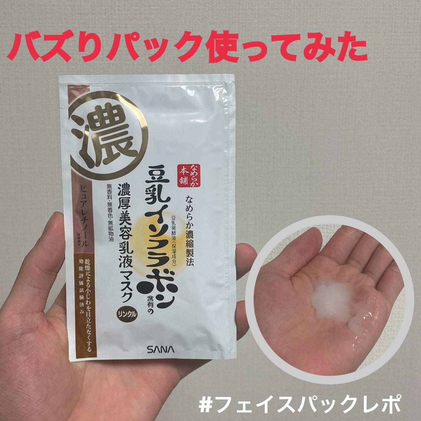 リンクルジェル乳液マスク/なめらか本舗/シートマスク・パックを使ったクチコミ(1枚目)