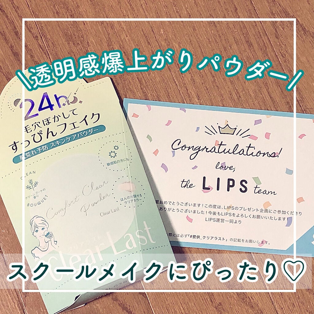 コンフォートクリアパウダー/クリアラスト/プレストパウダーを使ったクチコミ(1枚目)