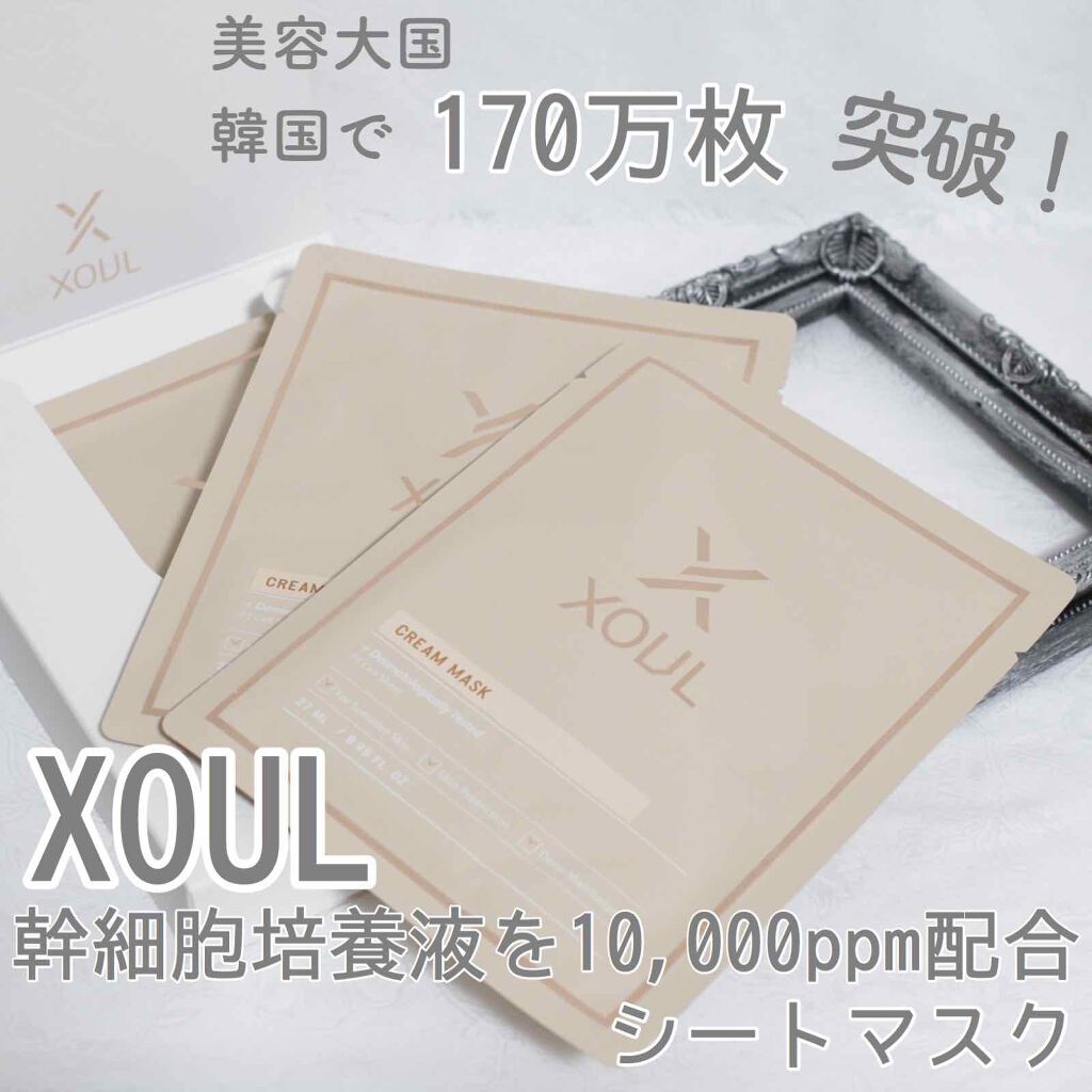 クリームマスク/XOUL/シートマスク・パックを使ったクチコミ(1枚目)