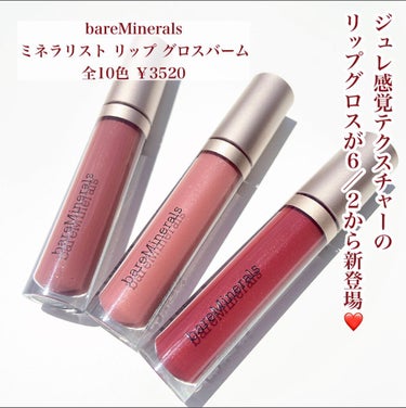 ミネラリスト リップ グロスバーム /bareMinerals/リップグロスを使ったクチコミ（2枚目）