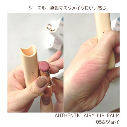 オーセンティック リップ バーム/athé/口紅を使ったクチコミ(3枚目)